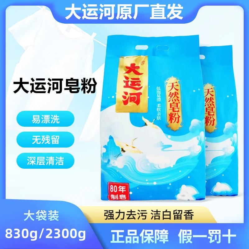 大运河椰油皂粉家用去污洗衣粉亲肤速溶易漂无磷大袋深层去污A31