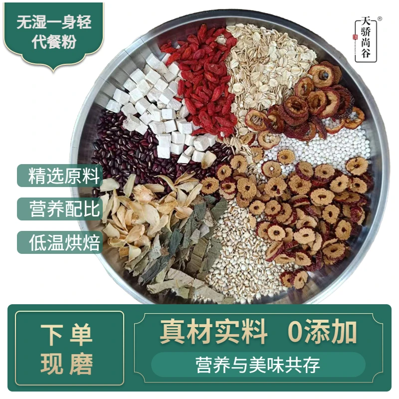 现磨五谷粉【湿不再来代餐粉】原料购买  免费研磨品