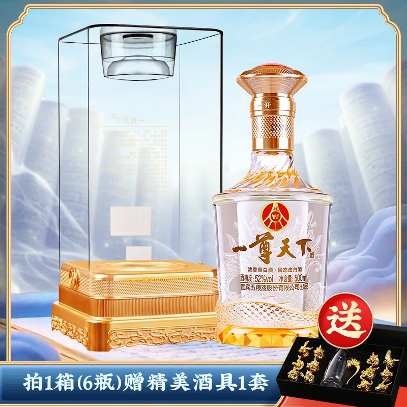 一尊天下盛世佳品亚克力包装52度浓香型白酒500ML*1瓶