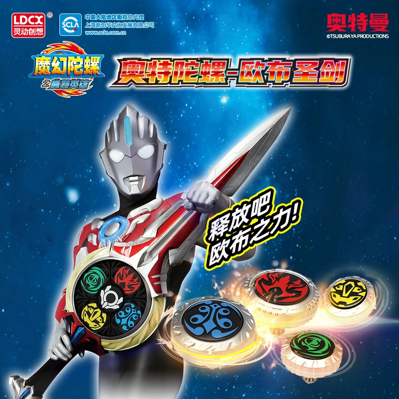 灵动创想奥特曼陀螺剑变身器儿童男孩玩具魔幻旋转欧布圣剑陀螺