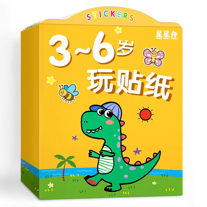 3-6岁儿童星星专注力贴纸宝宝卡通贴贴画幼儿园粘贴纸益智玩具