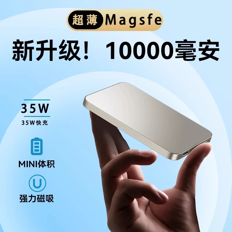 苹果magsafe无线磁吸式充电宝快充iphone15/14超薄13Promax大容量