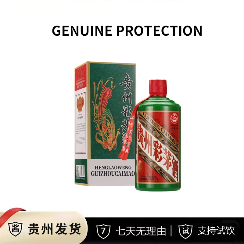 衡老翁贵州彩茅酒（绿美人）经典酱香型纯粮好酒53度500ml*6