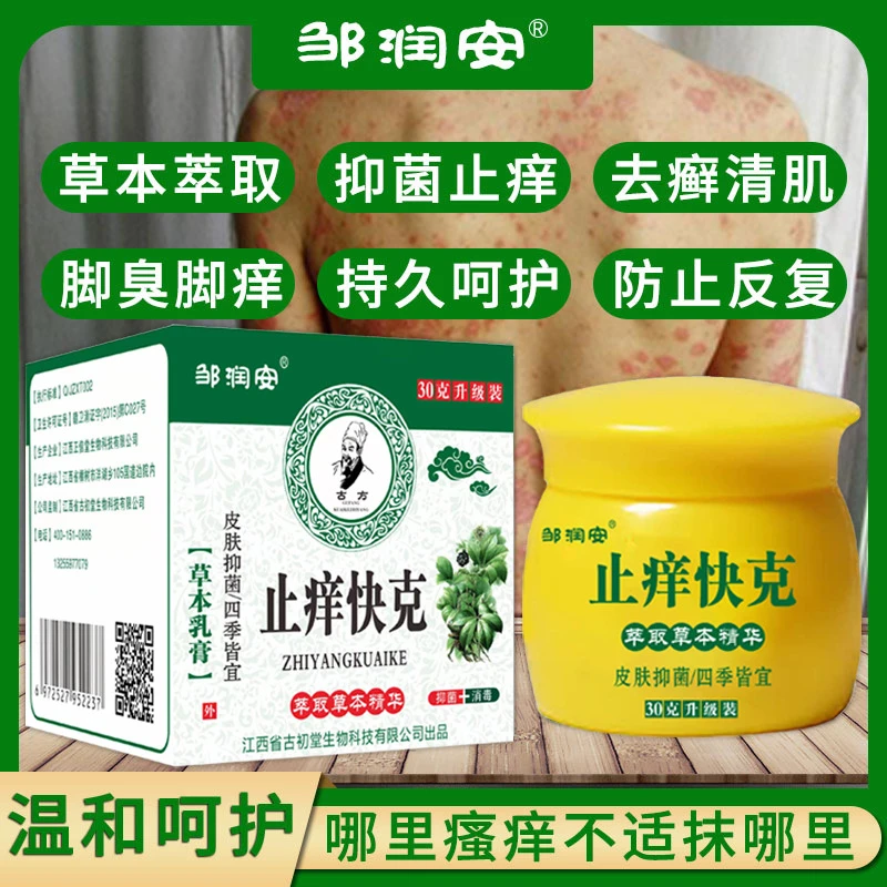 止痒快克膏快速止痒全身外用皮肤瘙痒抑菌止痒膏蚊虫叮咬草本乳膏