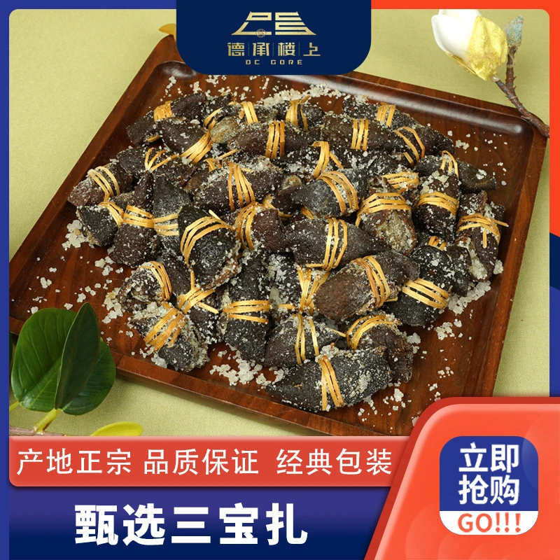 德承行甄选 陈皮三宝扎（20）