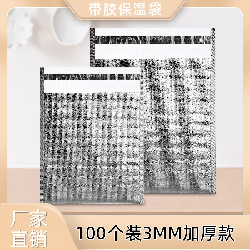 保温袋铝箔一次性自带封口胶外卖袋加厚保冷快递隔热袋100个