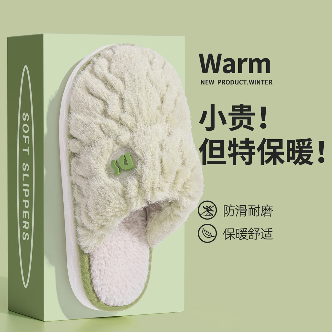 秋冬季2024爆款舒适厚底家用保暖棉拖女士室内防滑情侣毛绒拖鞋
