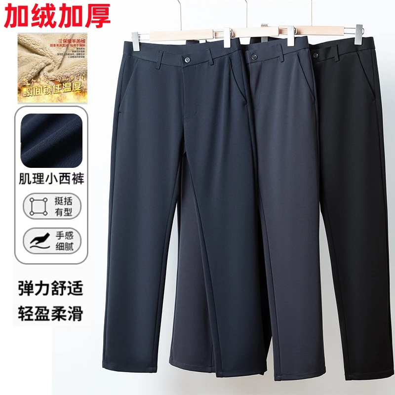 男士加绒加厚小西裤冬季新款舒适休闲裤直筒商务免烫抗皱弹力西裤