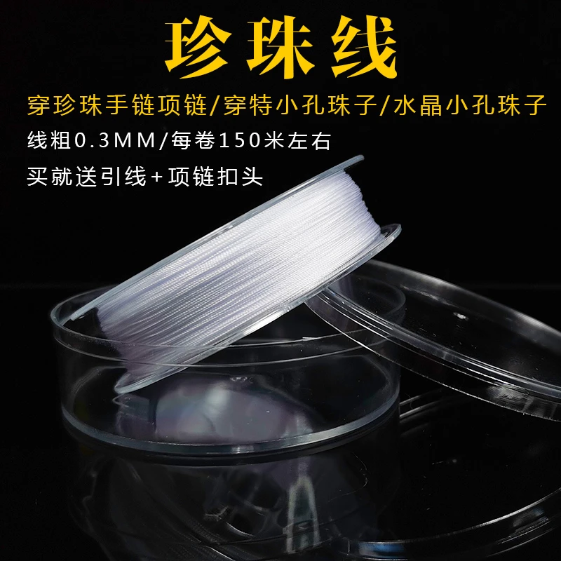 穿珍珠线小孔超细耐磨手工编织串手链项链专用的白色绳子串绳材料