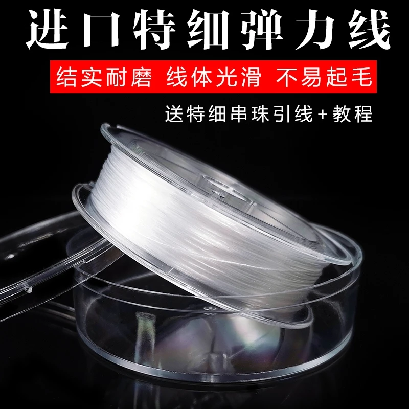 小孔珠子专用特细弹力线扁形串手链的绳DIY手工线 蜜蜡珍珠水晶线