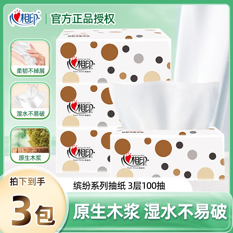 心相印缤纷抽纸【3层100抽3包】亲肤家用纸面巾纸巾餐巾纸实惠装