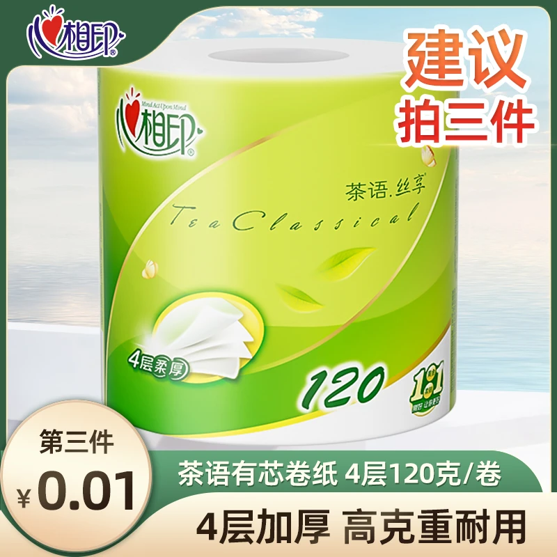 【买3件更优惠】心相印茶语卷纸4层120克卫生纸卷筒纸卫生间手纸