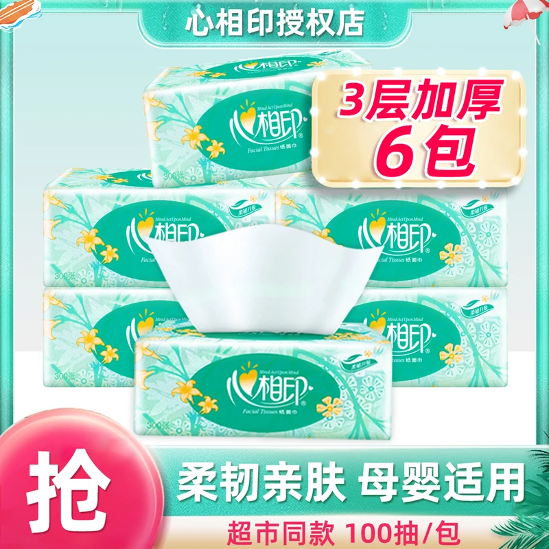 心相印花语抽纸【3层100抽6包】亲肤面巾纸巾餐巾纸家用装-S码