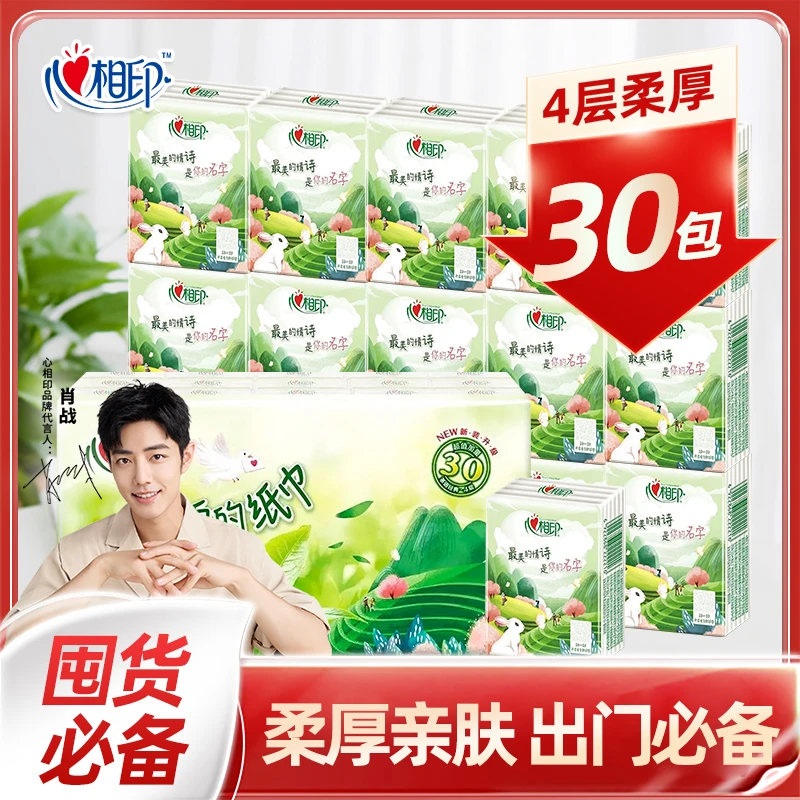 心相印茶语手帕纸实惠装干湿两用纸巾随身携带面巾纸餐巾纸30包
