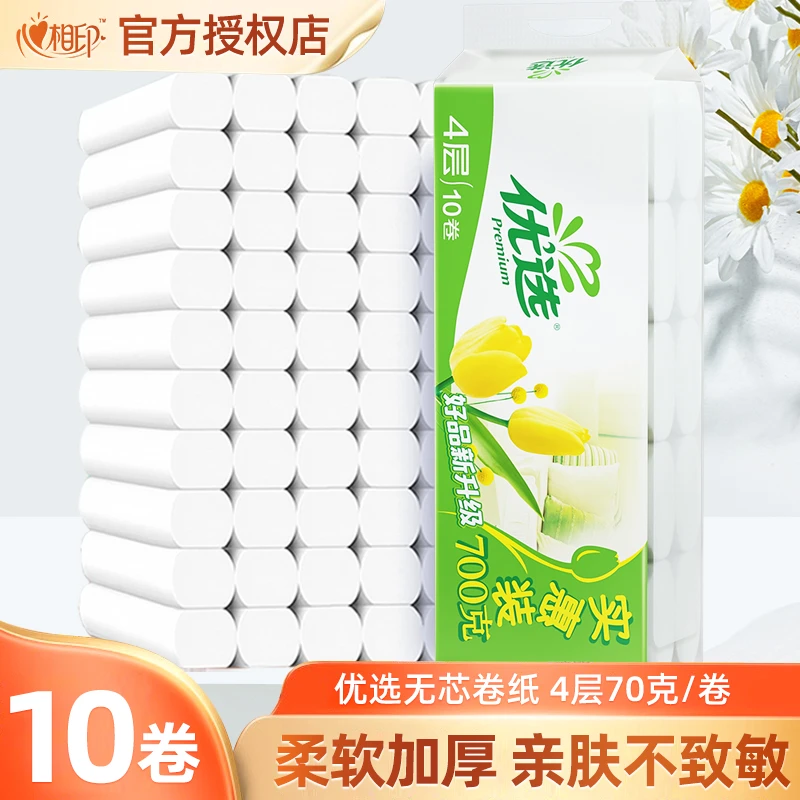 心相印优选系列无芯卷纸巾家用卫生纸4层70克*10卷 实惠装厕纸