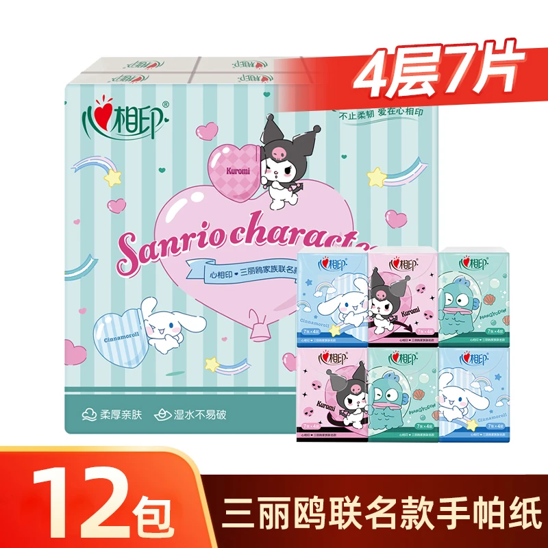 【新客】心相印三丽鸥联名款手帕纸4层7片*12包便携纸巾