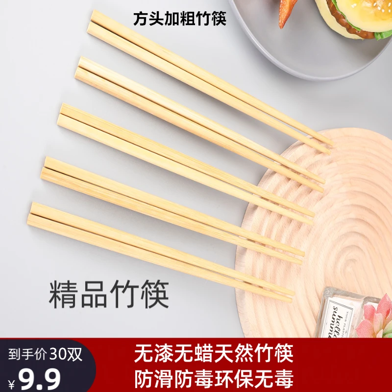 加粗30双方头无漆无蜡防滑防霉筷子环保无毒中式竹筷子
