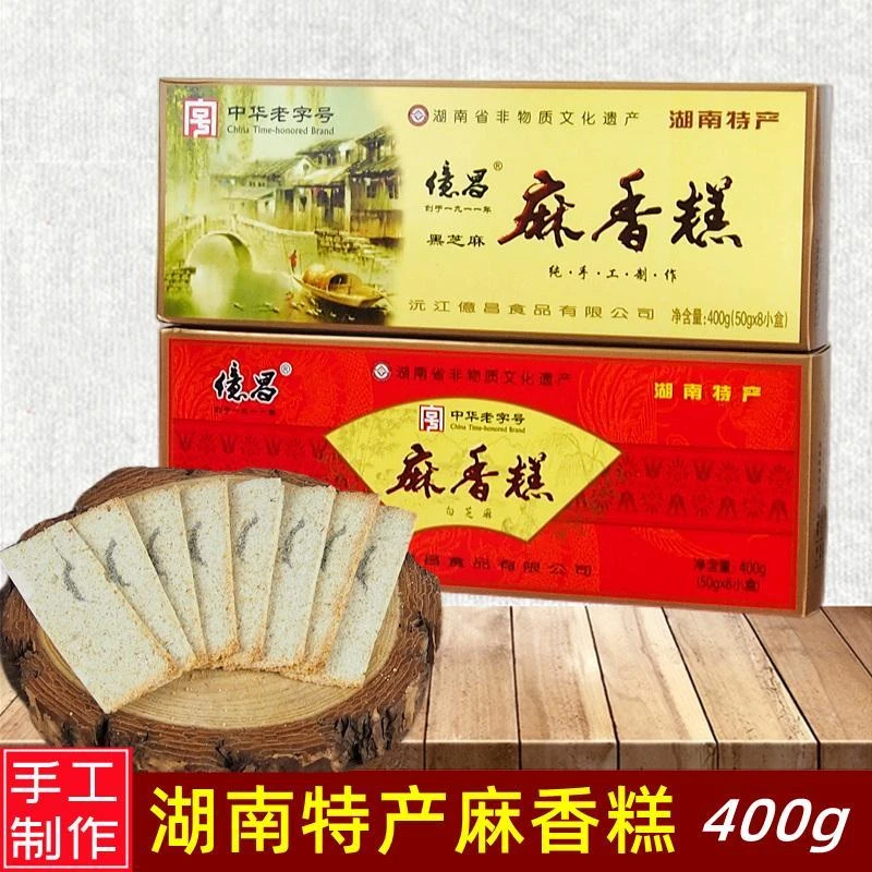 湖南特产香酥薄脆手工老字号億昌麻香糕白黑芝麻糕点老中式糕点