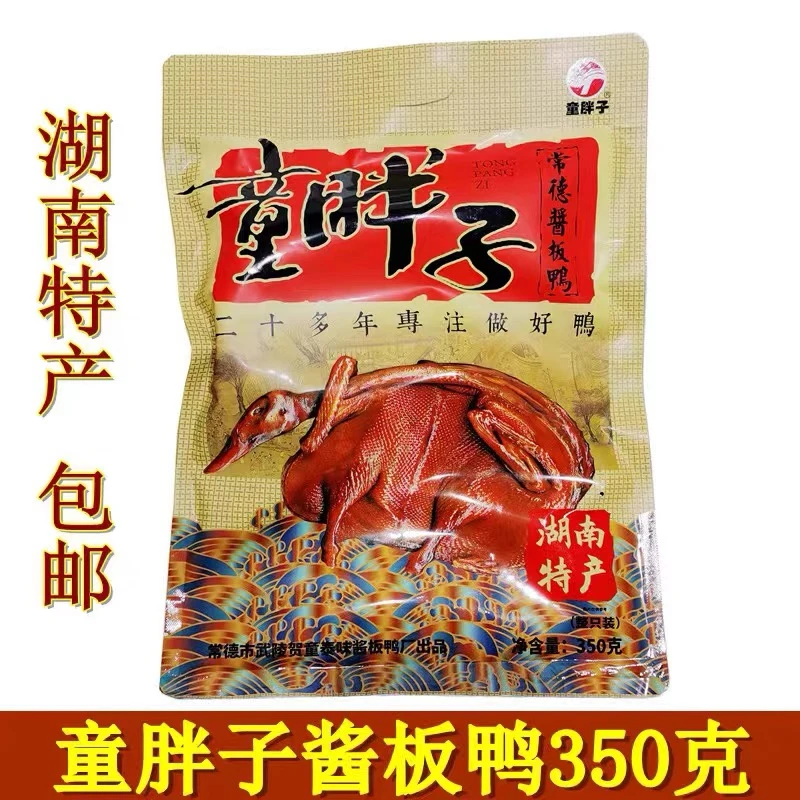 湖南特产童胖子酱板鸭整只正宗手撕风干肉香真空零食肉食熟食即食
