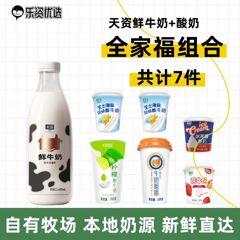 丝滑酸奶 新鲜营养纯牛奶 经典风味发酵配方全家福