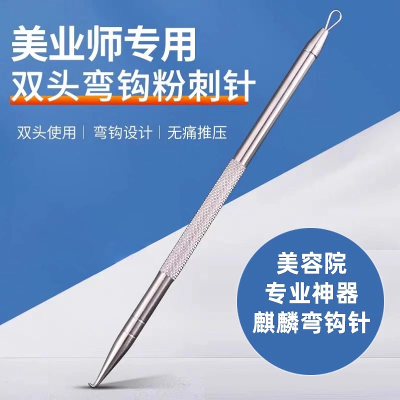 弯钩粉刺针美容院专业祛黑头闭口痘痘独角兽祛痘清针清疮神器