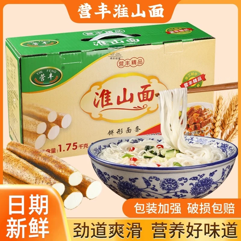 营丰淮山面山药面3.5斤8斤整箱非油炸方便面广东细面条速食面礼盒