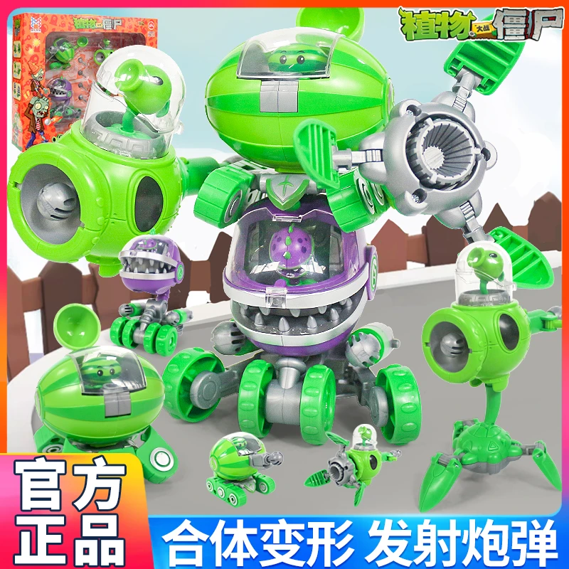 植物大战僵尸机甲变形玩具机器人套装三合体食人花豌豆射手男孩子