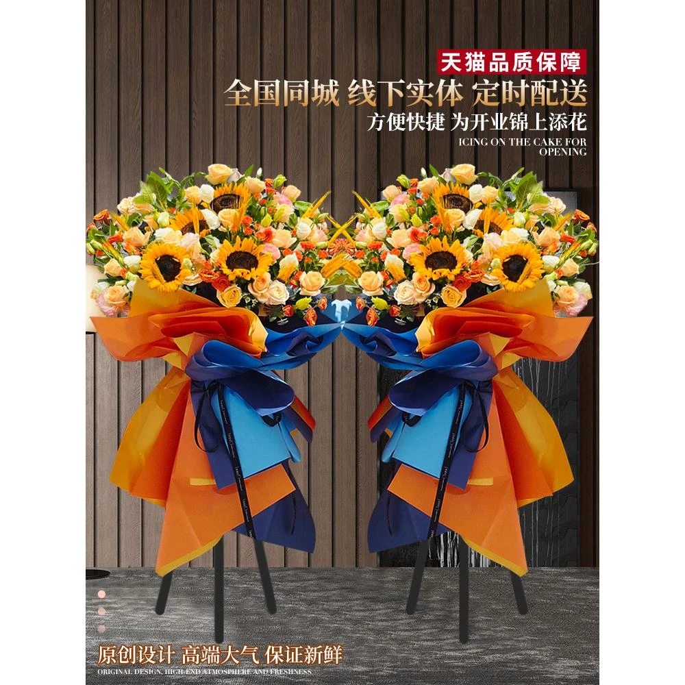 【高档推荐】全国开业花篮鲜花速递同城配送开张三脚架大麦大卖