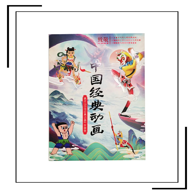 《中国经典动画》创意礼品套组