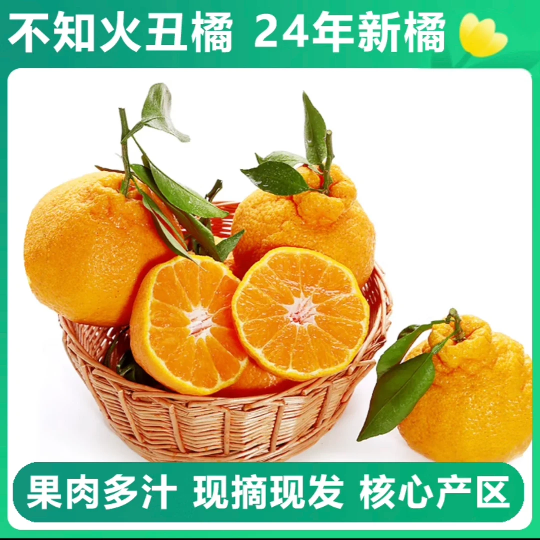 晓橘很忙四川正宗丑橘不知火丑八怪皮薄多汁肉脆优质新鲜应季水果