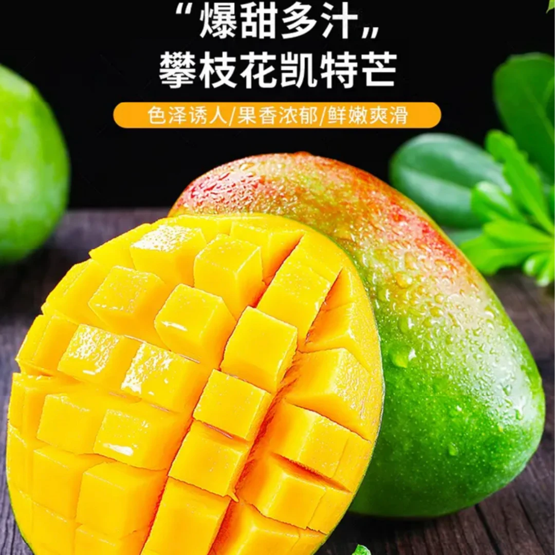 四川攀枝花凯特芒一口下去全是肉甜糯又多汁细腻又鲜美现摘现发