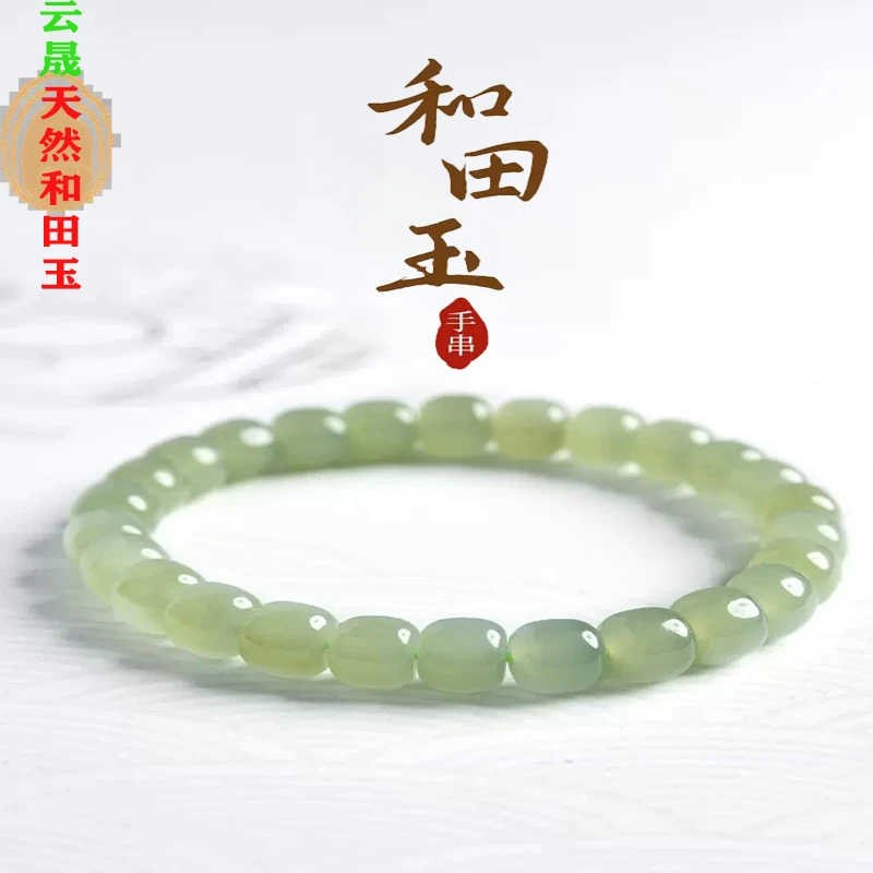 和田玉手串老型珠7*8mm新疆料（无备注多样性发）微包容女士手饰