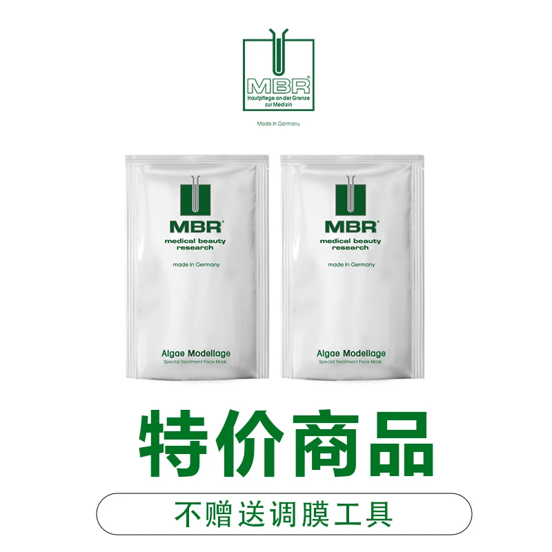 《临期》德国MBR曼铂芮焕活嫩滑海藻面膜20g*2袋细嫩保湿紧致抗皱