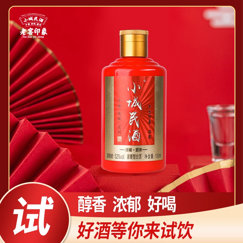小城民酒泸州纯粮食特曲浓香型老窖酒水试饮白酒小酒版52度100ml