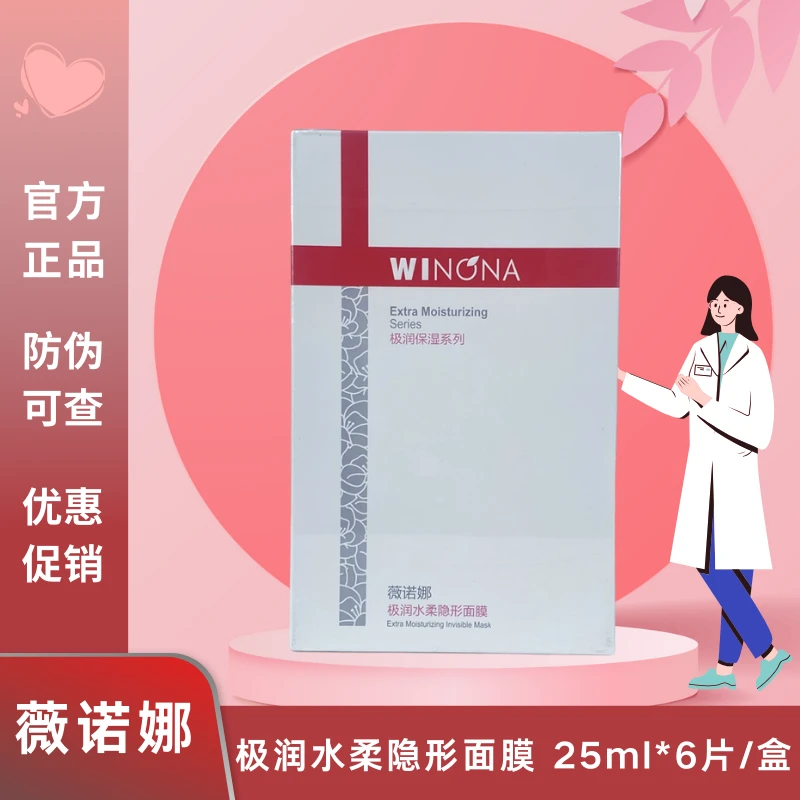 Winona/薇诺娜极润水柔隐形面膜保湿面膜敏感肌补水滋润舒缓肌肤