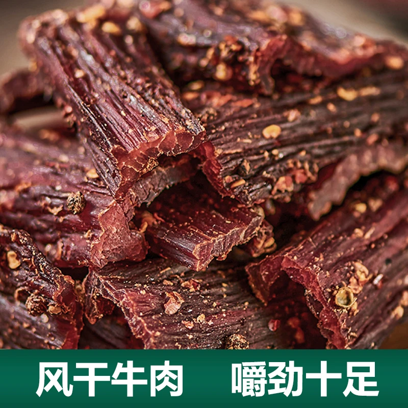 正宗风干牛肉 手撕川藏特产牛肉干零食250g起