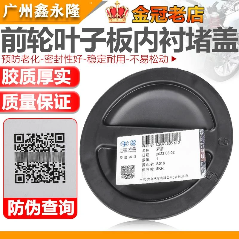 适用于新捷达桑塔纳蔚领嘉旅新速腾探歌叶子板内衬堵盖雾灯后盖板