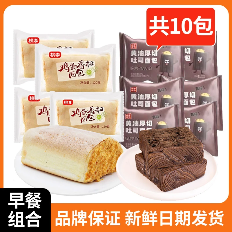 【十袋】桃李面包鸡蛋香松*4+黄油厚切*6爆款美味面包组合早餐零食