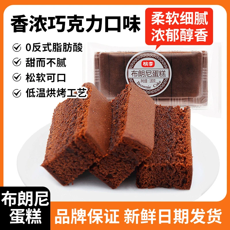 桃李面包布朗尼蛋糕巧克力口味甜点早餐出游即食爆款零食180g*3HD