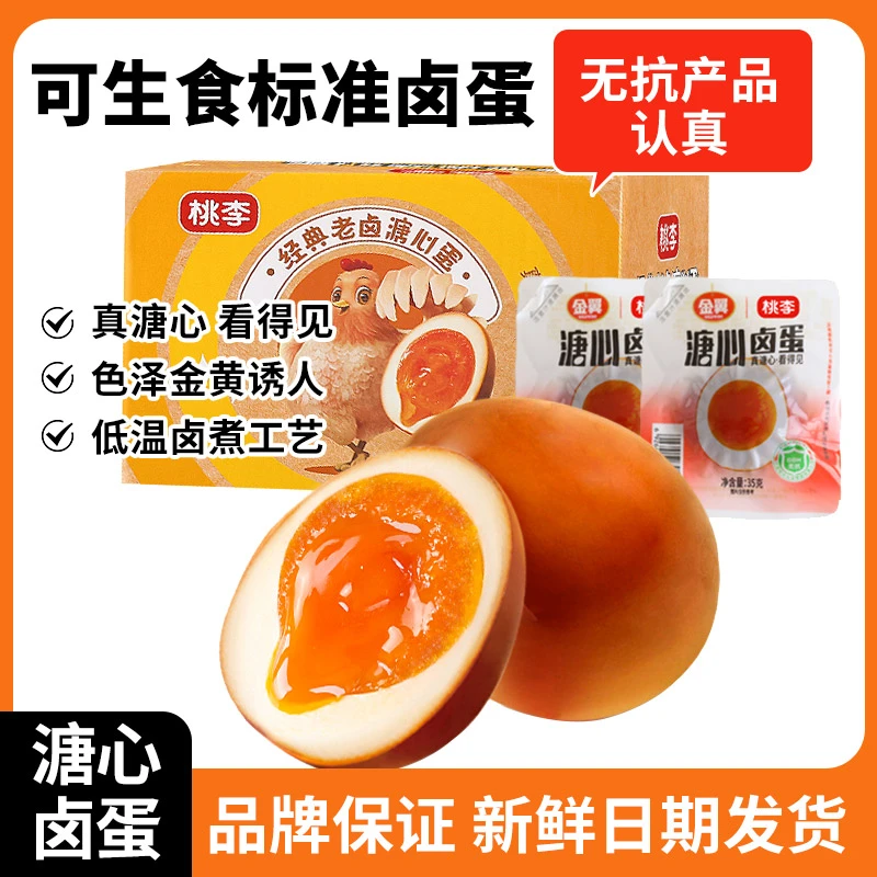 桃李面包溏心卤蛋Q弹软滑即食卤味早餐鸡蛋鲜香爆款零食35g*8袋HD