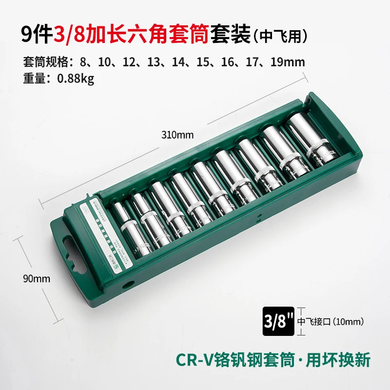 中飞9件长六角套筒头套装组套棘轮扳手工具电动扳手中飞加长套筒