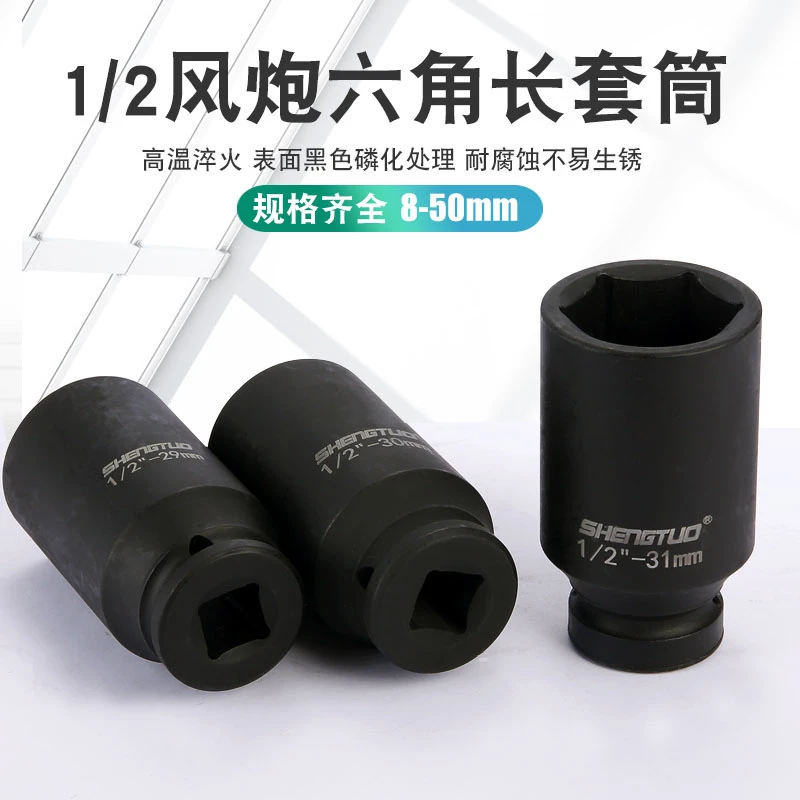 1/2寸加长小风炮套筒头重型加厚气动电动扳手风动套装大飞8-50mm