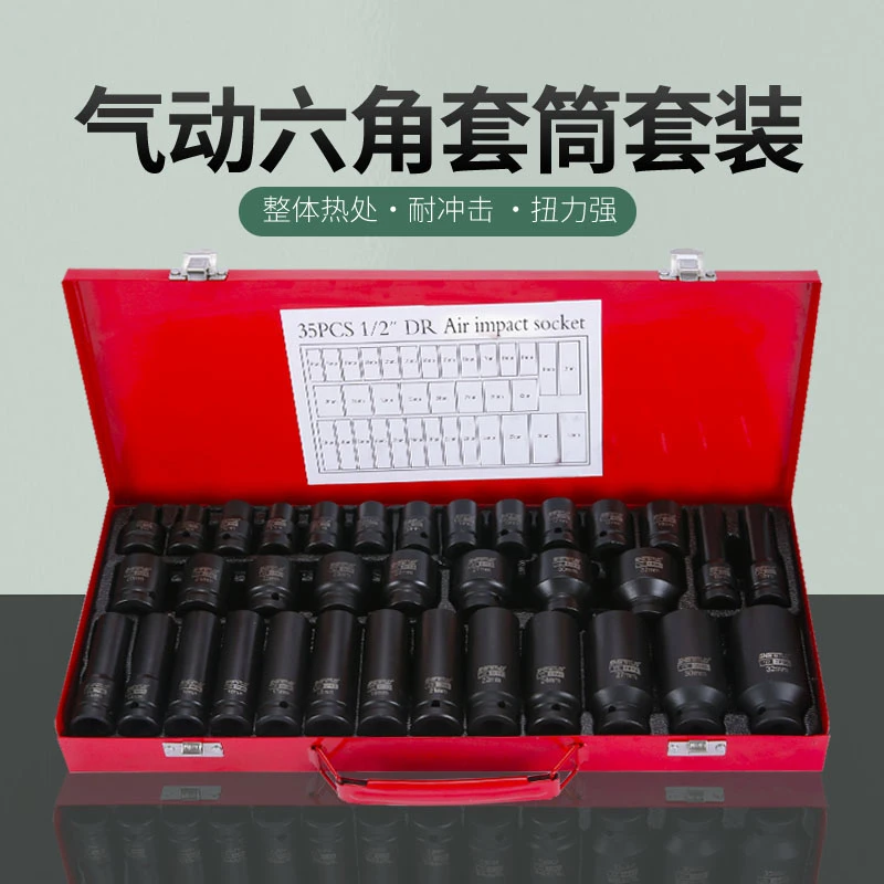 1/2气动加长套筒35件套小风炮家用 风动重型小风炮大飞六角套筒