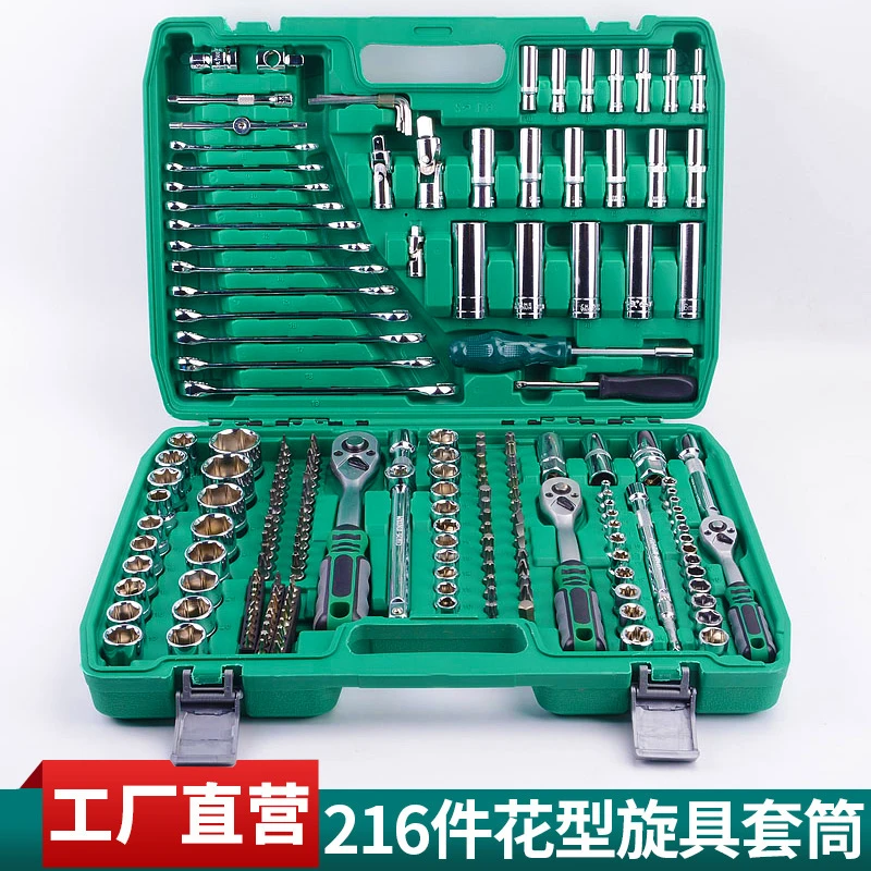 216件72齿汽车维修套装工具 专业机修汽修大中小修车工具