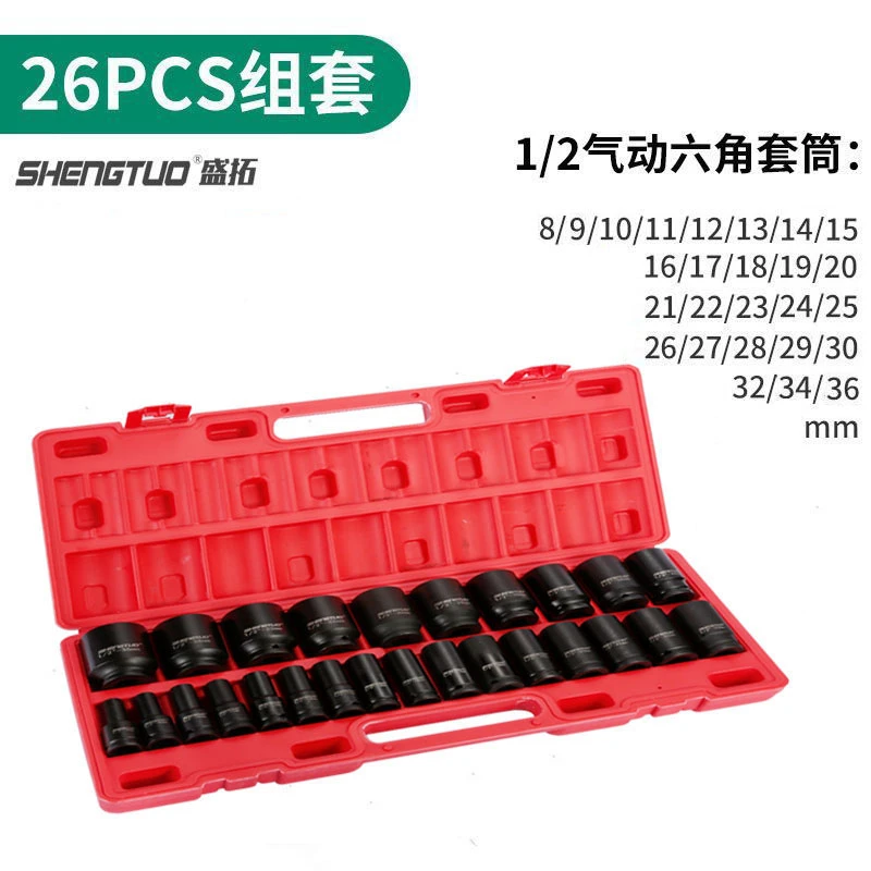 26件1/2气动短6角套筒套装电动扳手小风炮套管六角短套头组套