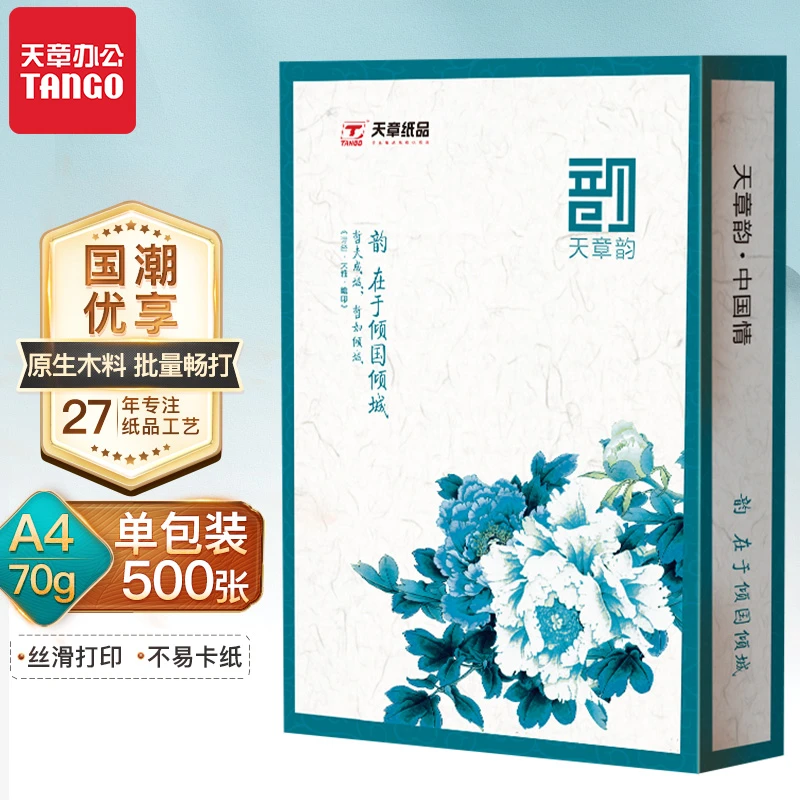 绿天章韵A4复印纸护眼款70克打印500张一包学生办公用品草稿纸