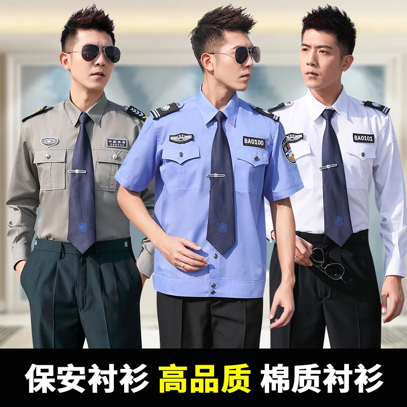夏季保安服短袖男衬衫吸汗透气物业门卫安保天蓝色工作服半袖衬衣