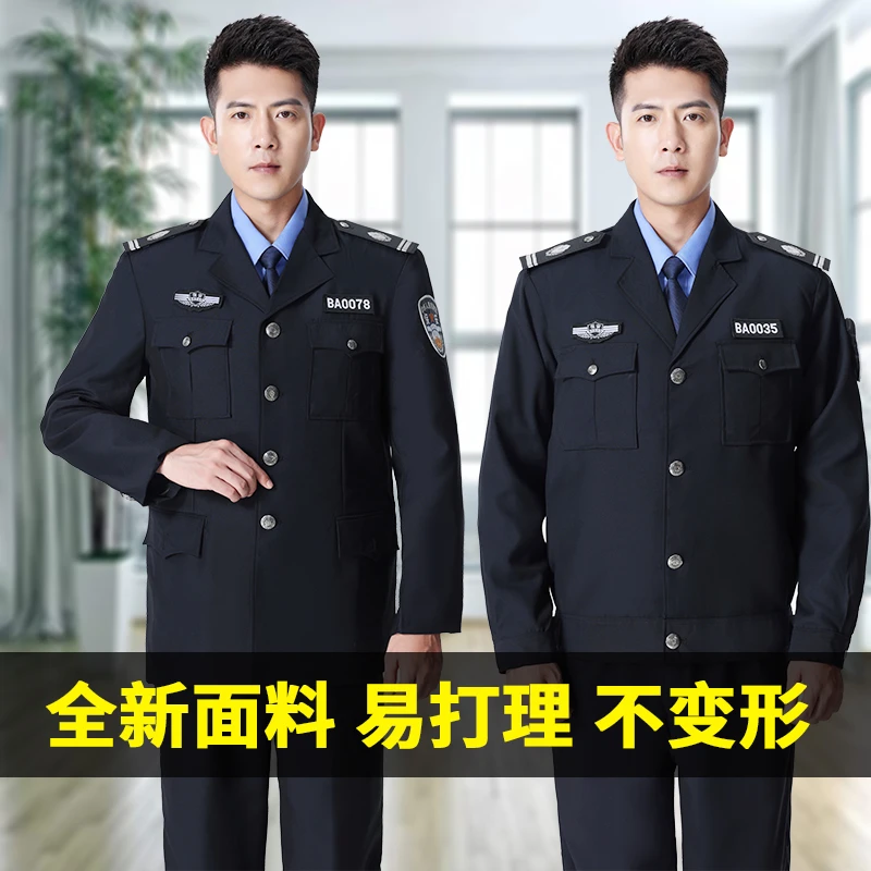 新款保安工作服春秋套装长袖男西服款物业门卫宽松安保制服秋冬款