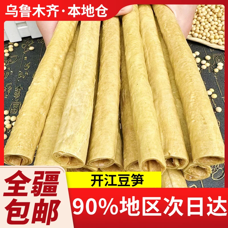 新疆包邮豆笋开江正宗干货豆筋棒豆棍豆杆腐竹凉拌火锅豆制品手工