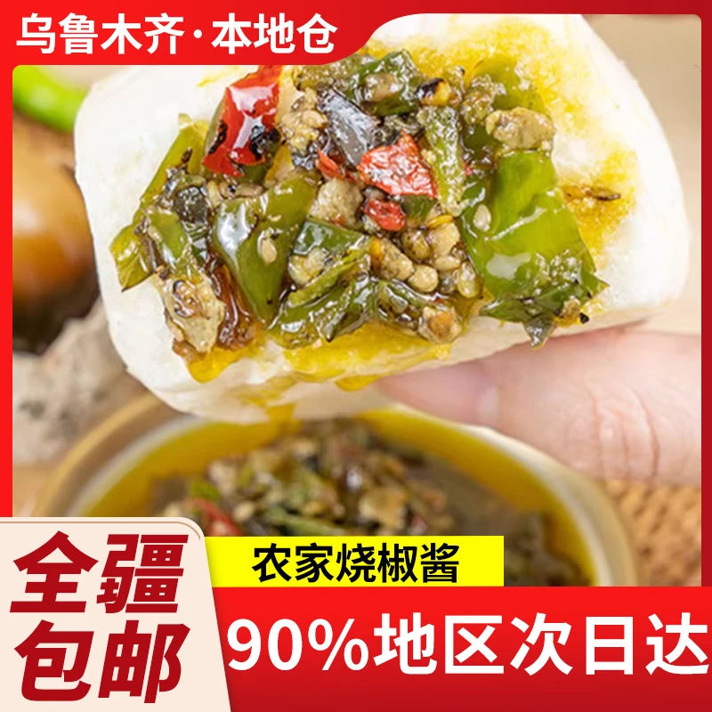 新疆包邮双椒酱香辣彩椒酱烧椒酱蒜蓉辣椒酱二荆条拌饭神器下饭菜